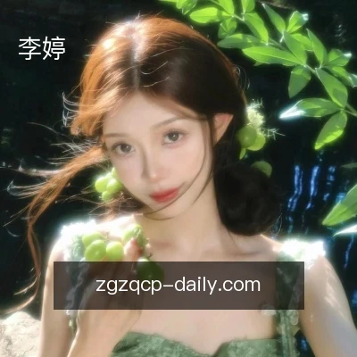 李婷